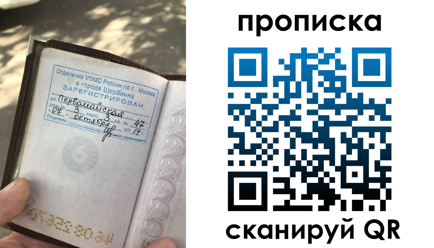 купить прописку в Никольске