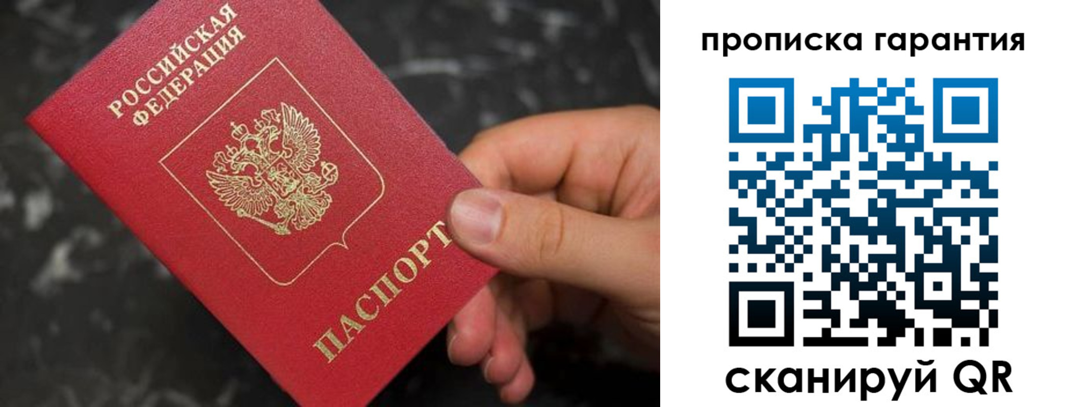 временная регистрация гарантия в Никольске