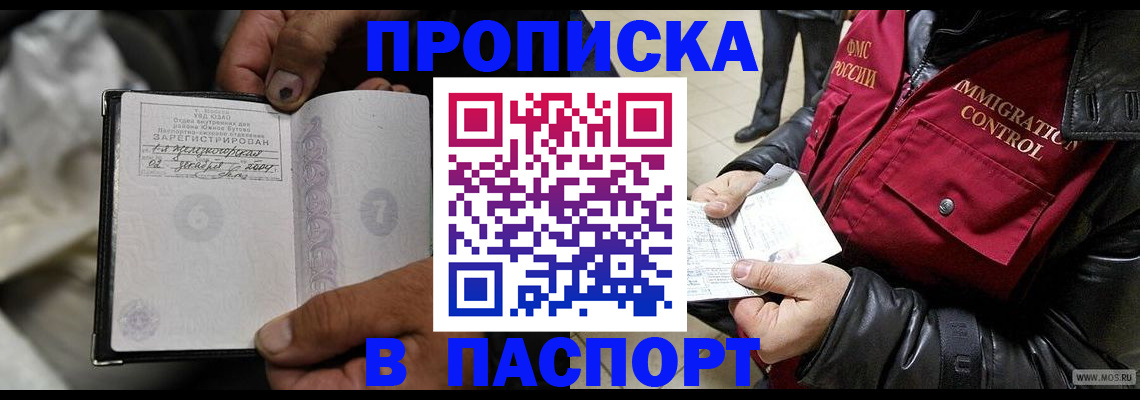 временная регистрация в Никольске