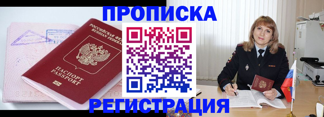 временная регистрация для школы в Никольске