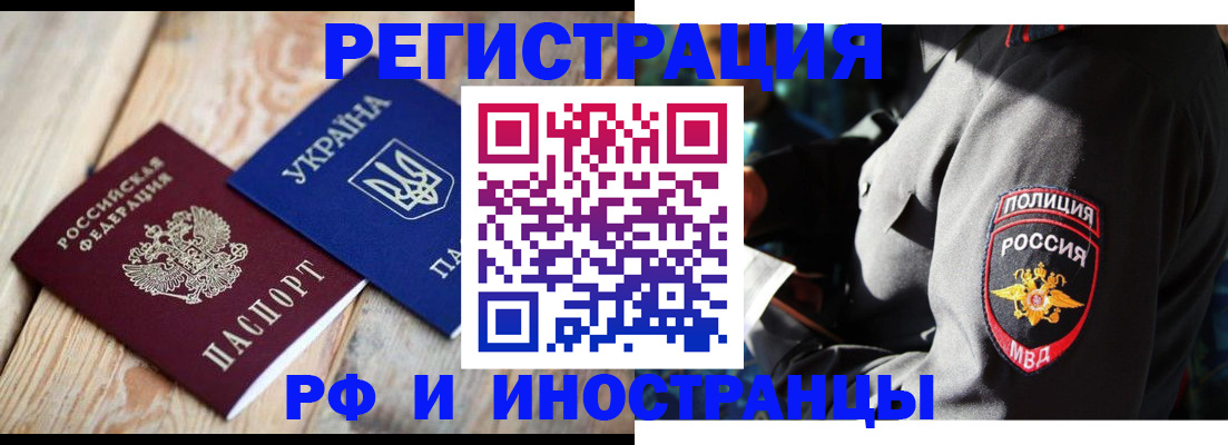 прописка для работы в Никольске