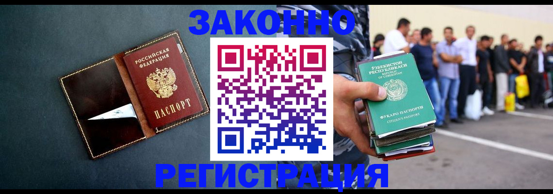 прописка законно в Никольске