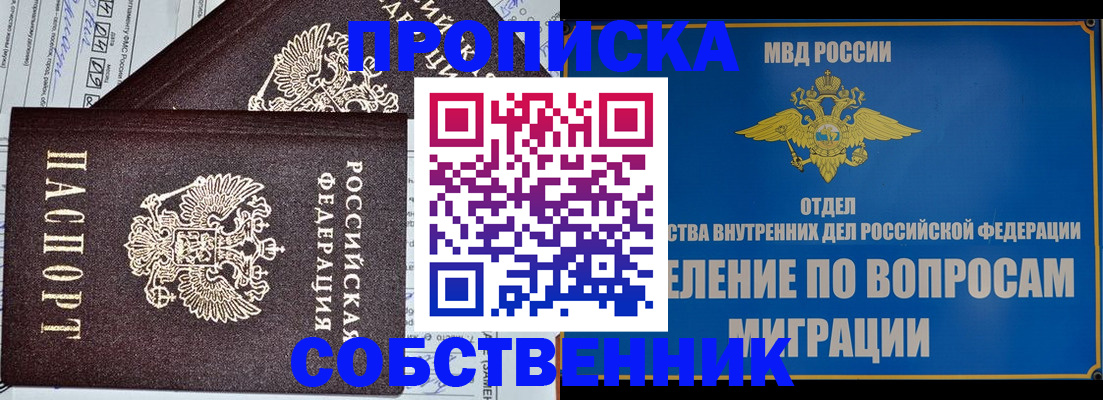 прописка в Никольске