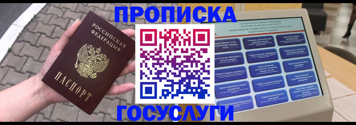 прописка от собственника в Никольске