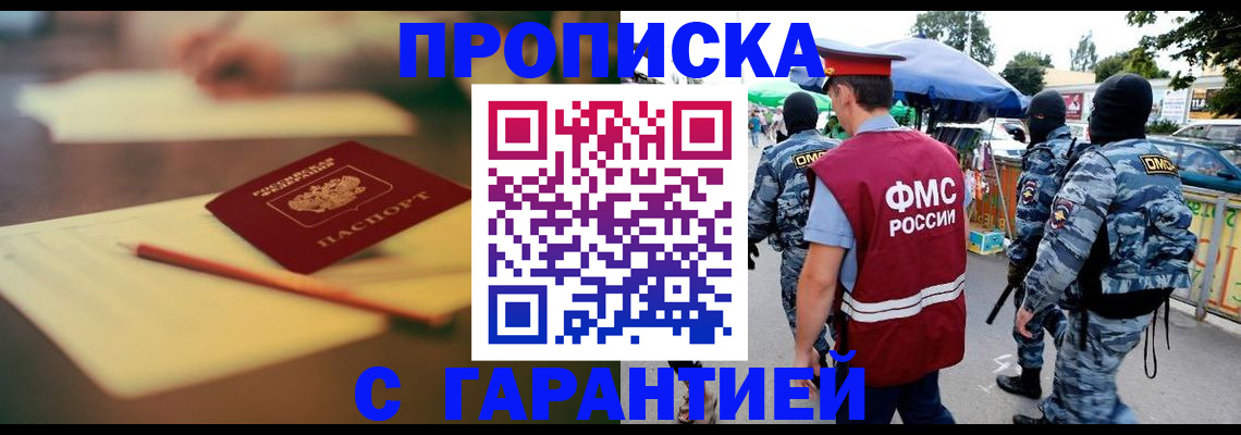 прописка для кредита в Никольске